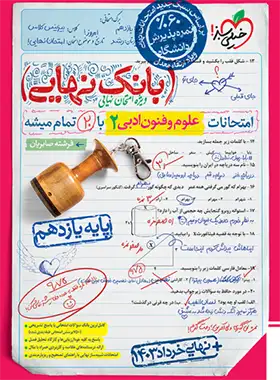 بانک نهایی علوم و فنون ادبی یازدهم خیلی سبز | چی بخونم