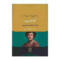 کتاب ادام بید