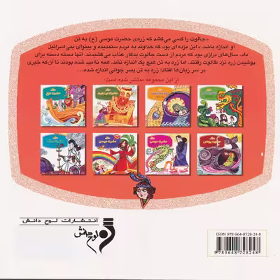 كتاب حضرت داوود (ع) زره ي برازنده اثر سپيده خليلي نشر لوح دانش