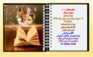نمونه سوال پایه یازدهم نمونه سوال نوبت اول سال 1397 جغرافیا 2 همراه با پاسخنامه یازدهم انسانی شهرس