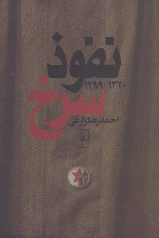 نفوذ سرخ (1320-1299)
