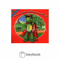 کتاب فرانکلین و دوستانش تلاش می کنند / شومیز / نشر آبادیران