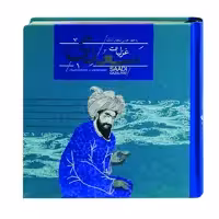 کتاب غزلیات سعدی نشر سپاس