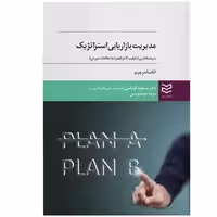 کتاب مدیریت بازاریابی استراتژیک اثر مسعود کیماسی انتشارات ادیبان روز