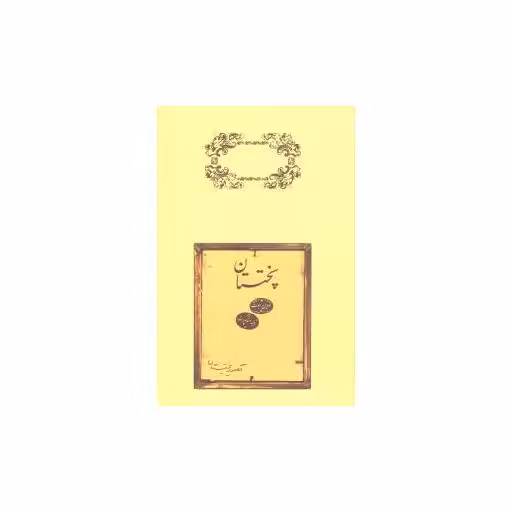 کتاب پختستان اثر ادوین ابوت