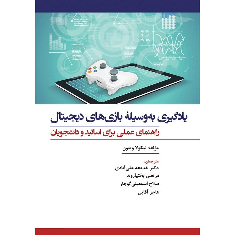 یادگیری به وسیله بازی های دیجیتال