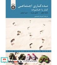 قیمت و خرید کتاب مددکاری اجتماعی کار با خانواده نشر سمت | ایده بوک