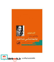 قیمت و خرید کتاب مقاله هایی درباره جامعه شناسی شناخت | ایده بوک
