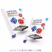 پک دو جلدی ریاضیات جامع تجربی مهروماه