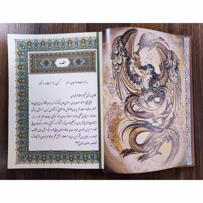 کتاب شاهنامه فردوسی شرکت انتشارات آرازبیکران
