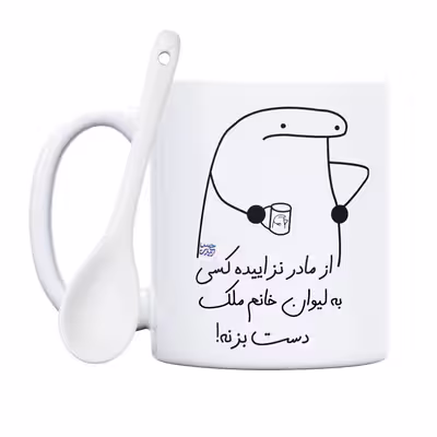 ماگ حس آمیزی طرح از مادر نزاییده مدل خانم ملک 