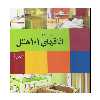 کتاب اتاقهای 101 هتل اثر جمعی از نویسندگان انتشارات بیهق کتاب