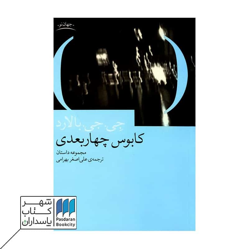 کتاب کابوس 4 بعدی