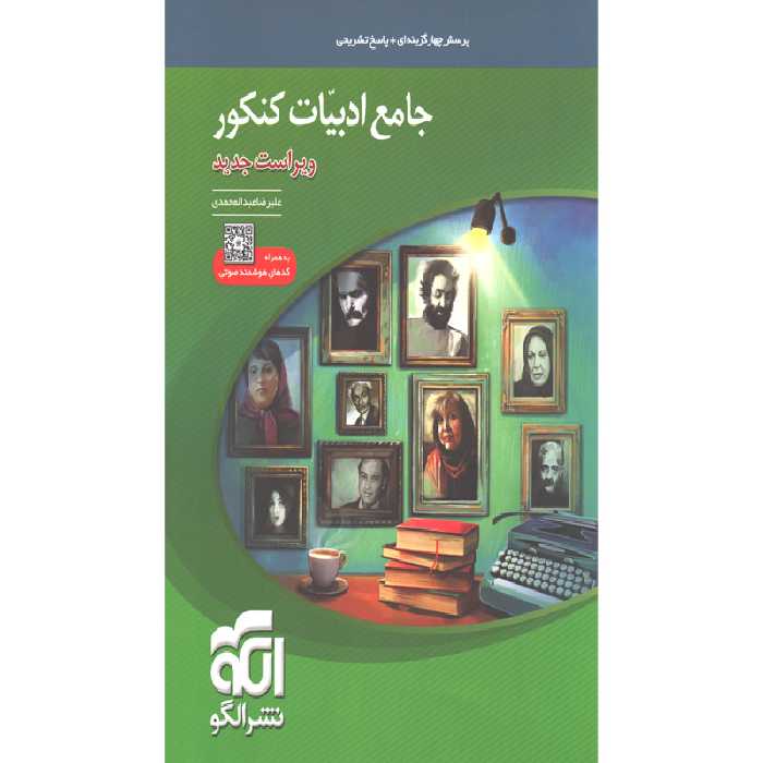 کتاب ادبیات جامع نشرالگو