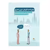 کتاب صفر تا صد گویش عربی مصری اثر آندری تارانو و روح الامین قاسمی انتشارات پادینا