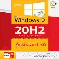 سیستم عامل WINDOWS 10 نسخه 64 بیتی به همراه Assistant شرکت گردو