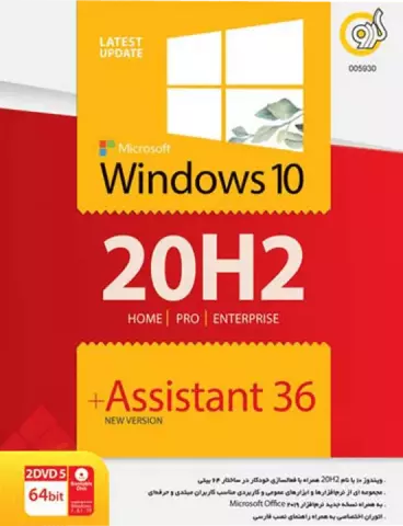 سیستم عامل WINDOWS 10 نسخه 64 بیتی به همراه Assistant شرکت گردو