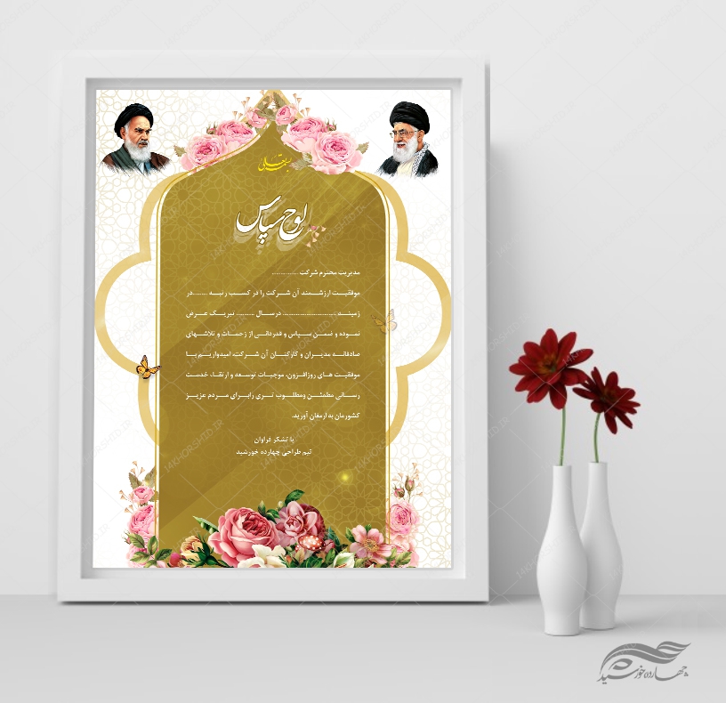 طرح لوح تقدیر و لوح سپاس لایه باز فرهنگی 30 psd