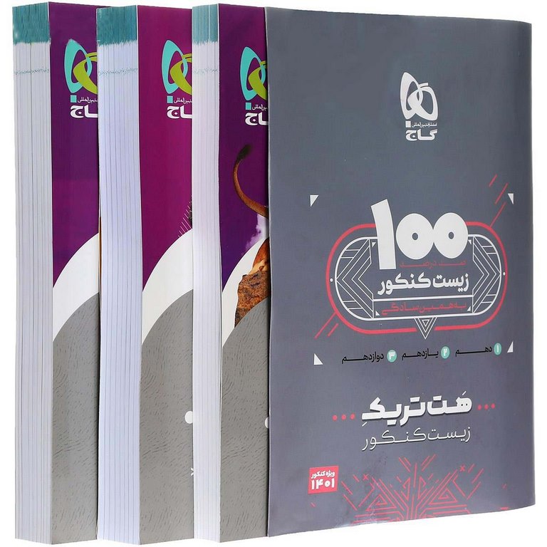 بسته هت تریک کتاب زیست جامع کنکور گاج