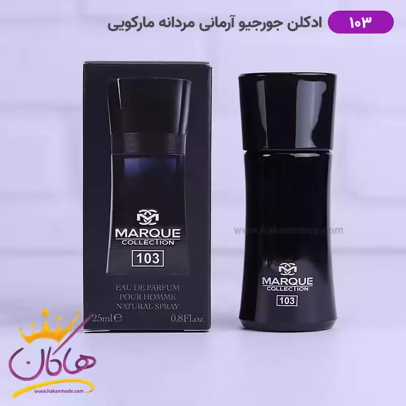ادکلن مارکویی مردانه 103 جورجیو آرمانی 25 میل