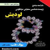خلاصه جامع زیست شناسی سلولی مولکولی لودیش 2021 نجات مهدیه