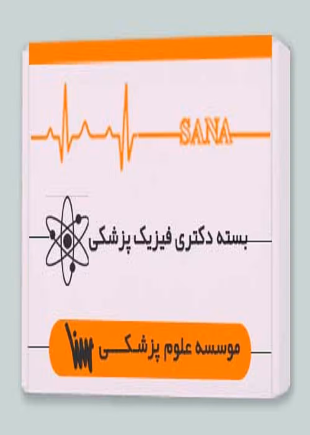 بسته دکتری فیزیک پزشکی