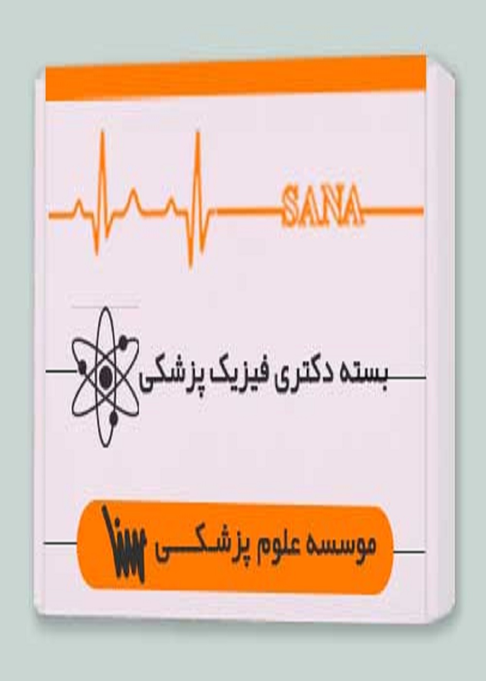بسته دکتری فیزیک پزشکی