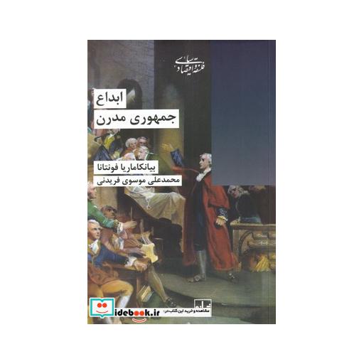 کتاب ابداع جمهوری مدرن