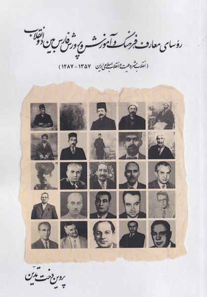 کتاب روسای معارف فرهنگ و آموزش و پرورش