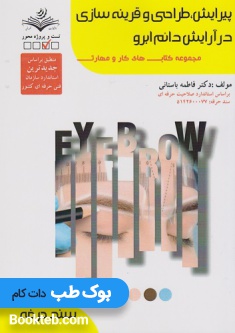 پیرایش ابرو ، طراحی و قرینه سازی در آرایش دائم ابرو