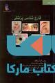 قارچ شناسی پزشکی (جلد پنجم) نشر جهاد دانشگاهی