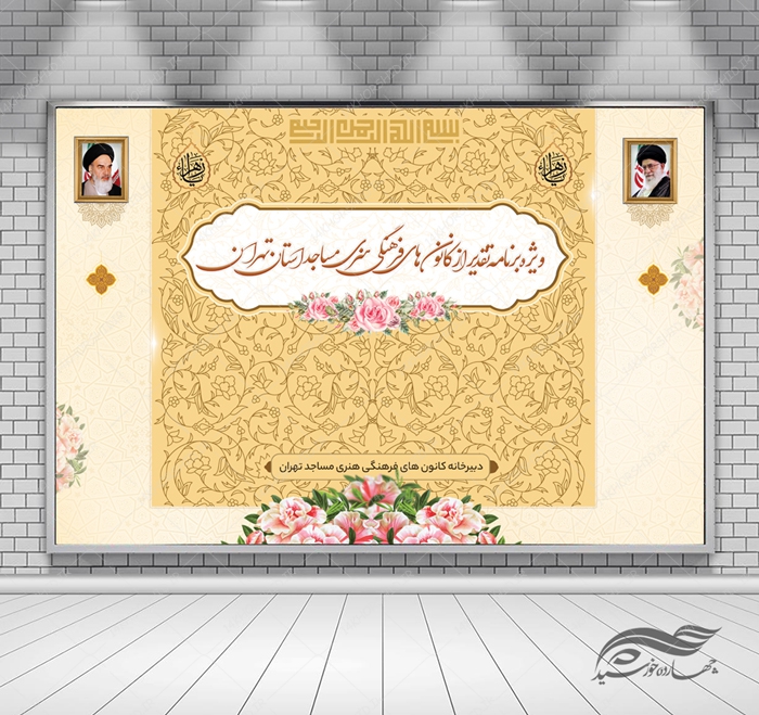 طرح بنر لایه باز پشت صحنه و جایگاه کانون و هیئت مذهبی 26 psd