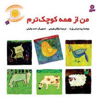 من از همه کوچک ترم | مرکز فرهنگی آبی