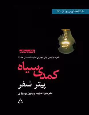 کمدی سیاه