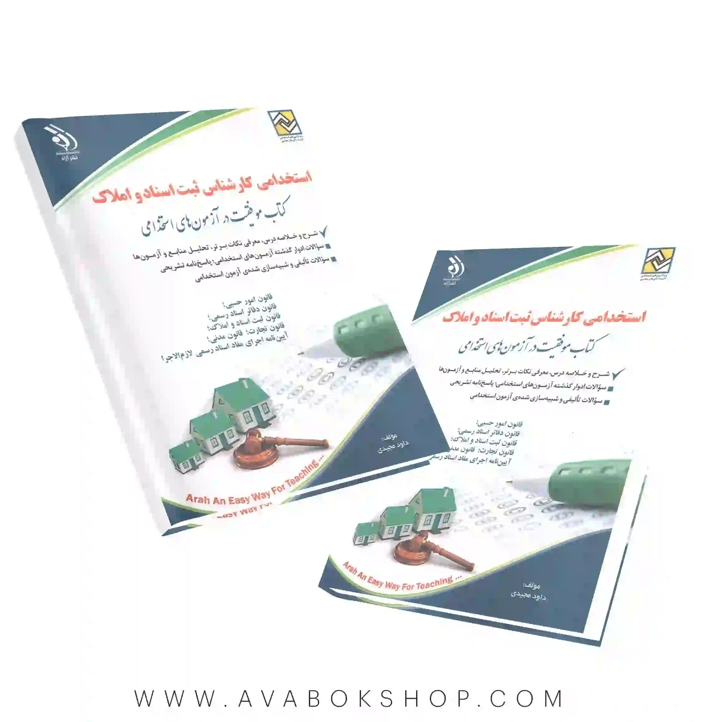 کتاب استخدامی کارشناس ثبت اسناد و املاک آراه
