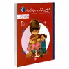 کتاب من و غولم و بچه گربه ام اثر سوسن طاقدیس نشر محراب قلم