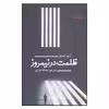 کتاب ظلمت در نیمروز اثر آرتور کستلر نشر نیماژ