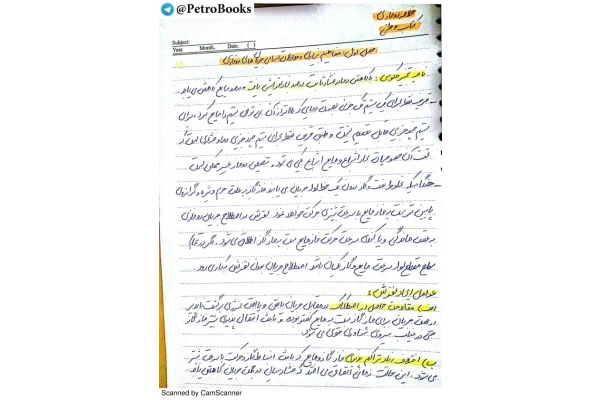 جزوه: سیالات دوفازی - کتابخانه مجازی واتیکان