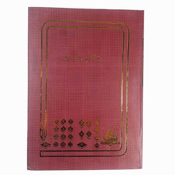 دفتر 200 برگ معین حسابداری قطع رحلی