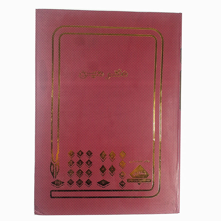 دفتر 200 برگ معین حسابداری قطع رحلی
