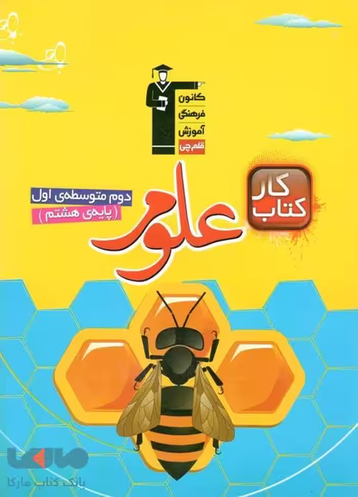 کار علوم هشتم قلم چی