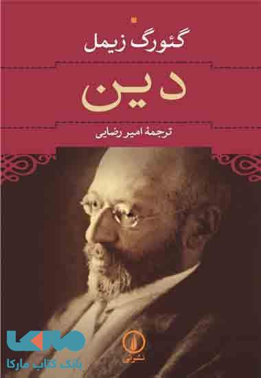 دین نشر نی