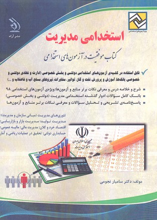 استخدامی مديريت