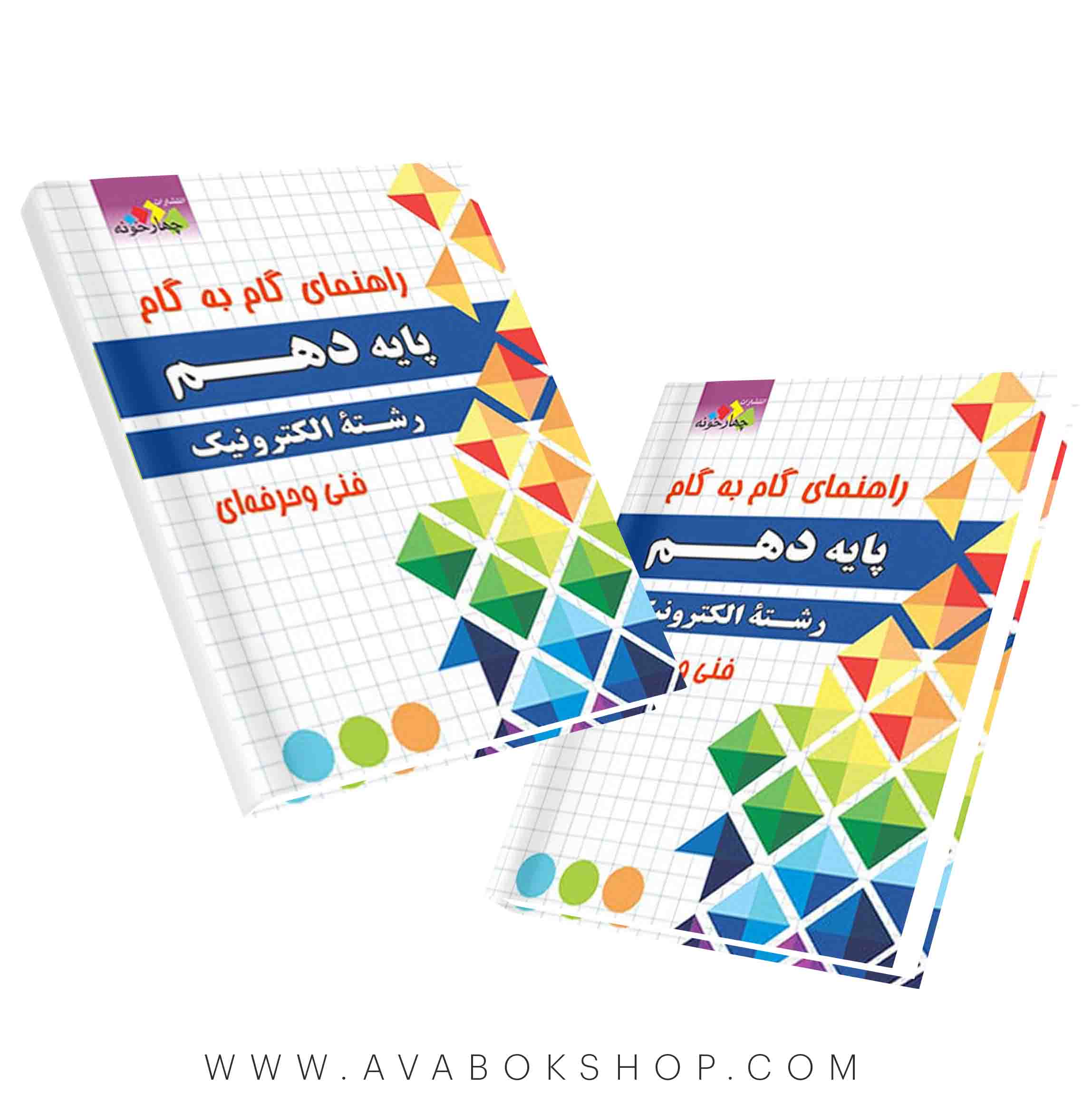 گام به گام دهم الکترونیک چهارخونه