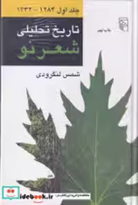 خرید کتاب تاریخ تحلیلی شعر نو 4 جلدی،زرکوب،رقعی،مرکز | ایده بوک