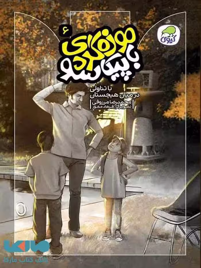 موزه گردی با پیکاسو 6 نشر کیوی