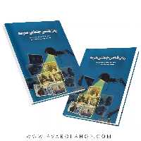 کتاب روانشناسی اجتماعی مدرسه انتشارات ساوالان