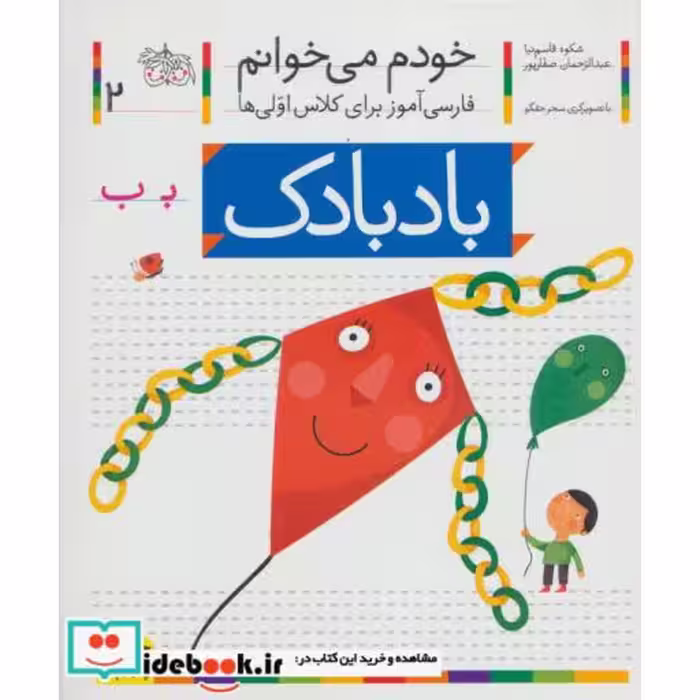 کتاب خودم می خوانم 2