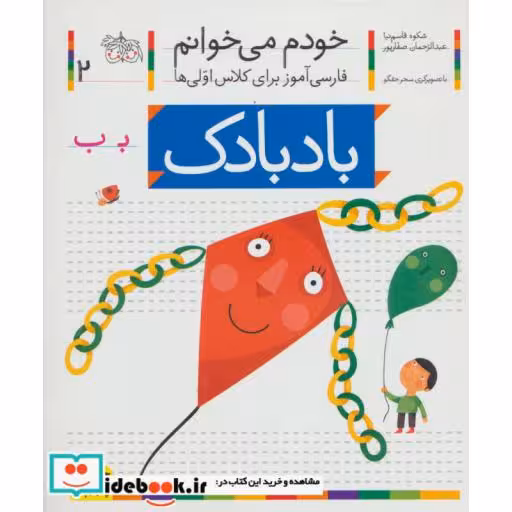 کتاب خودم می خوانم 2
