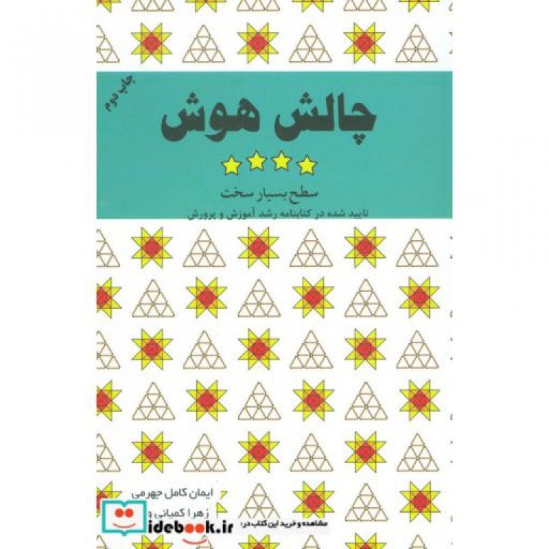 کتاب چالش هوش 4